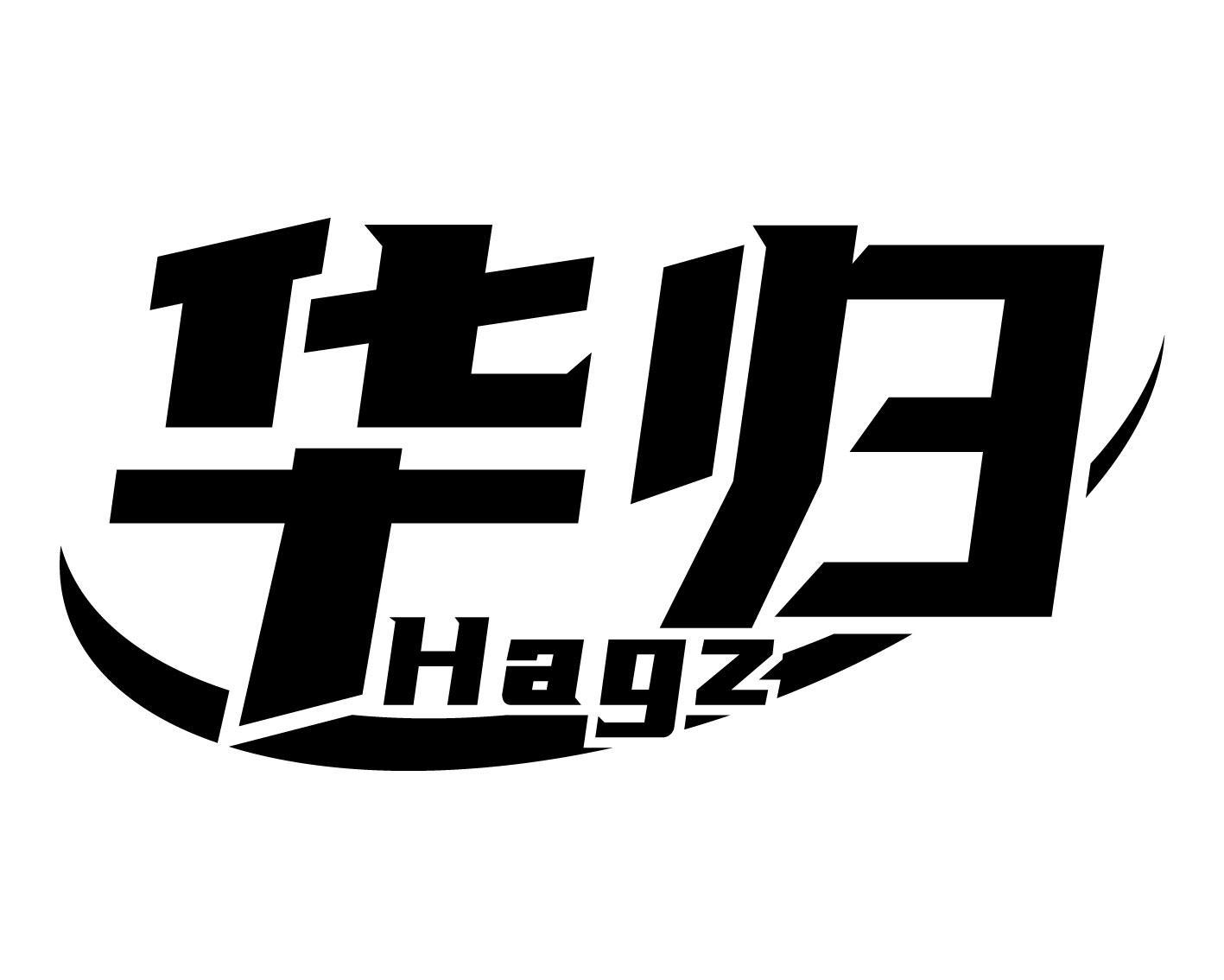 华归 HAGZ