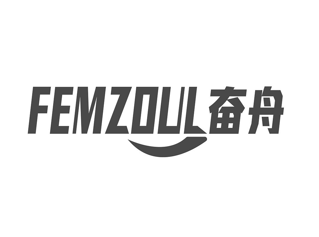 奋舟FEMZOUL墨水台商标转让费用买卖交易流程