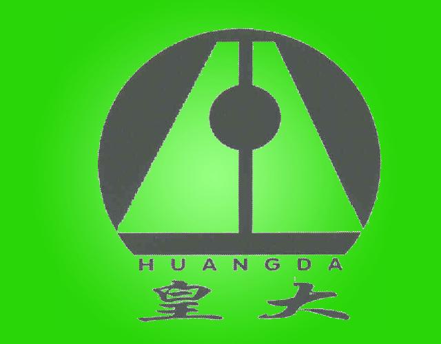 皇大HUANGDA浴用加热器商标转让费用买卖交易流程