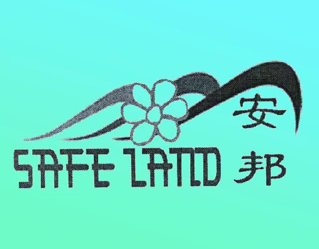 安邦SAFELAND静电植绒布商标转让费用买卖交易流程