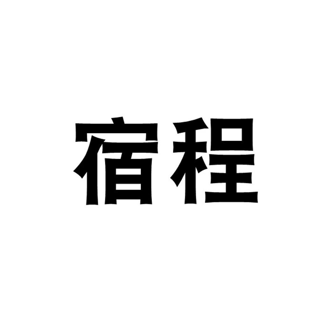 宿程船舶经纪商标转让费用买卖交易流程