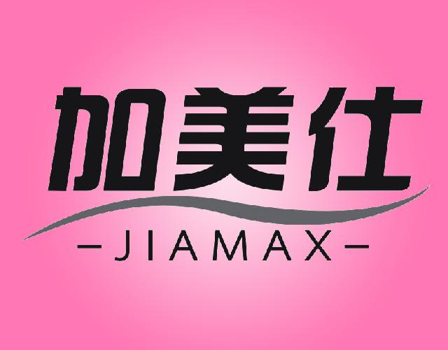 加美仕
JIAMAX抛光蜡商标转让费用买卖交易流程