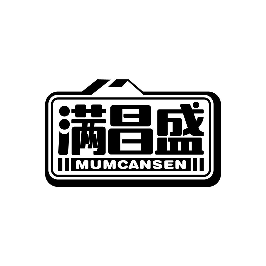 满昌盛
MUMCANSEN