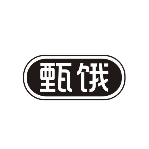 甄饿光盘商标转让费用买卖交易流程