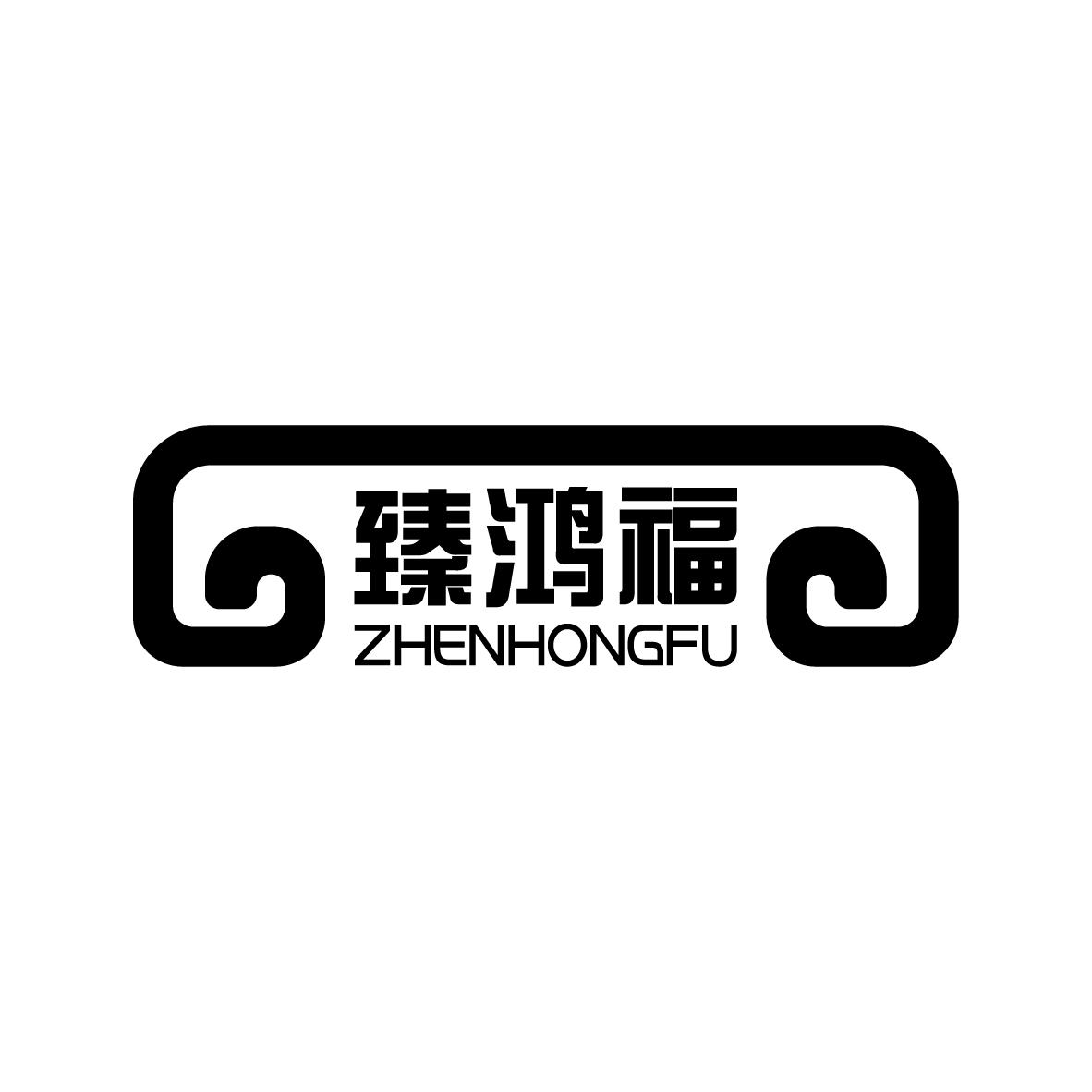 臻鸿福
ZHENHONGFU动物箱巢商标转让费用买卖交易流程