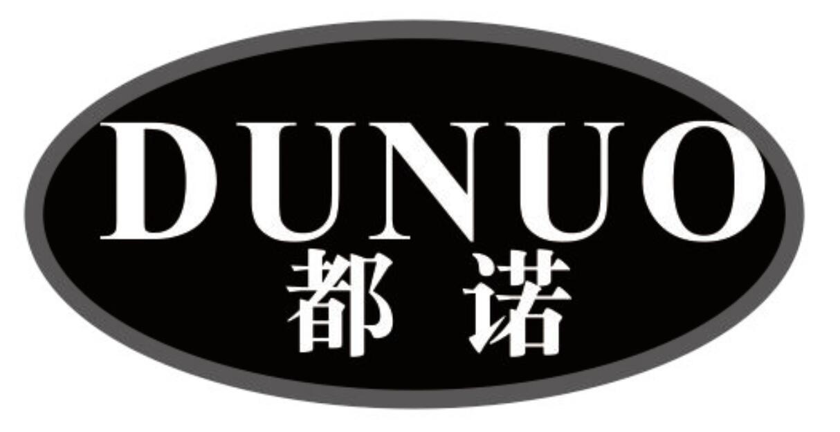 都诺 DUNUO瓷器商标转让费用买卖交易流程