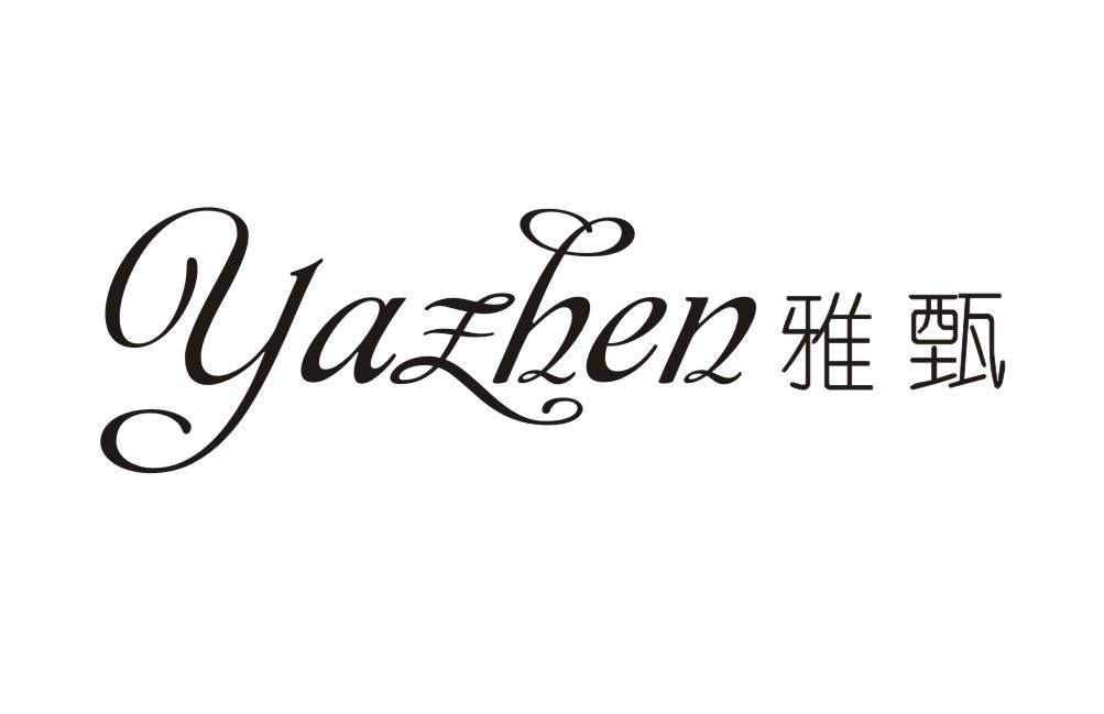 雅甄YAIZHEN弦乐器商标转让费用买卖交易流程