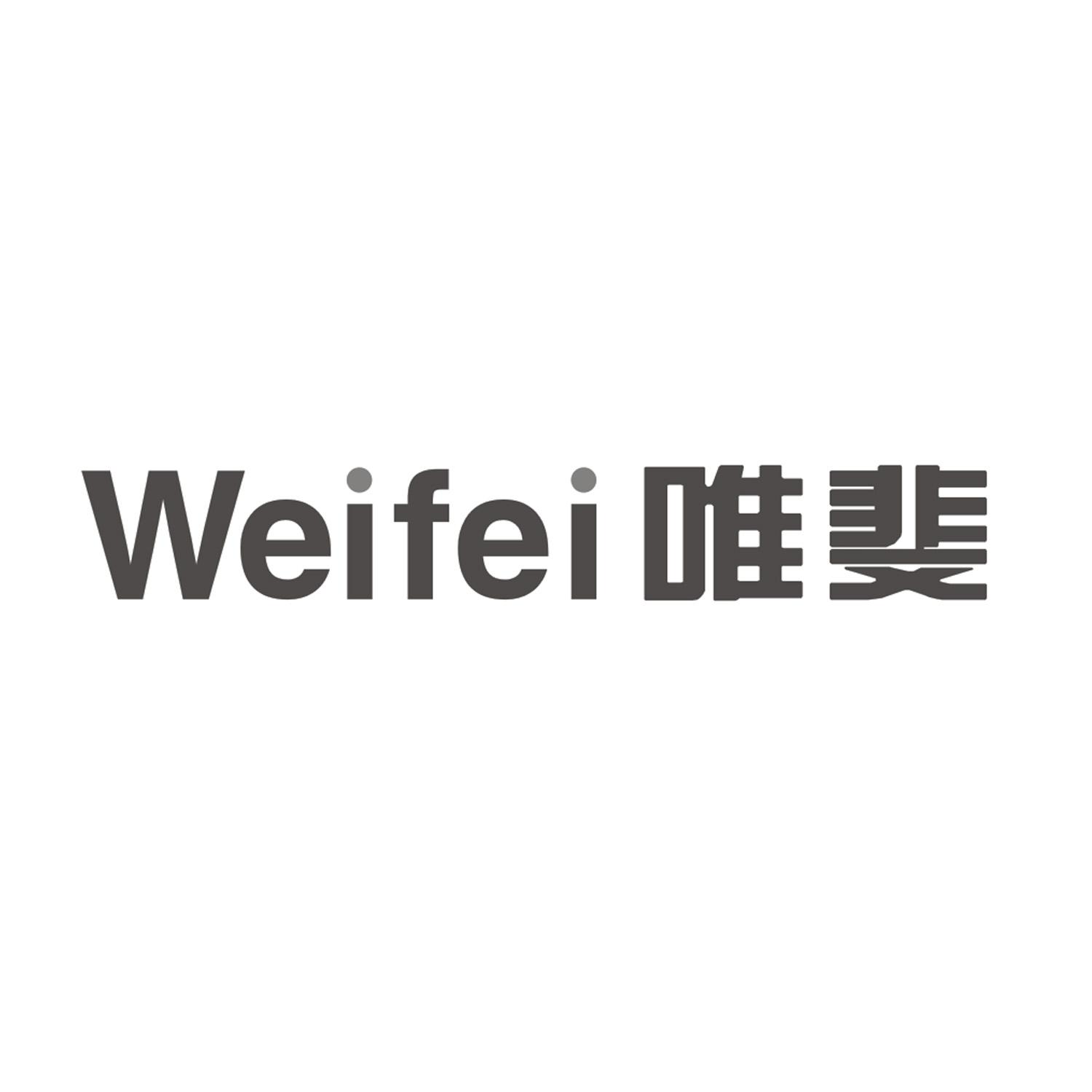 唯斐
WEIFEI晶体管商标转让费用买卖交易流程