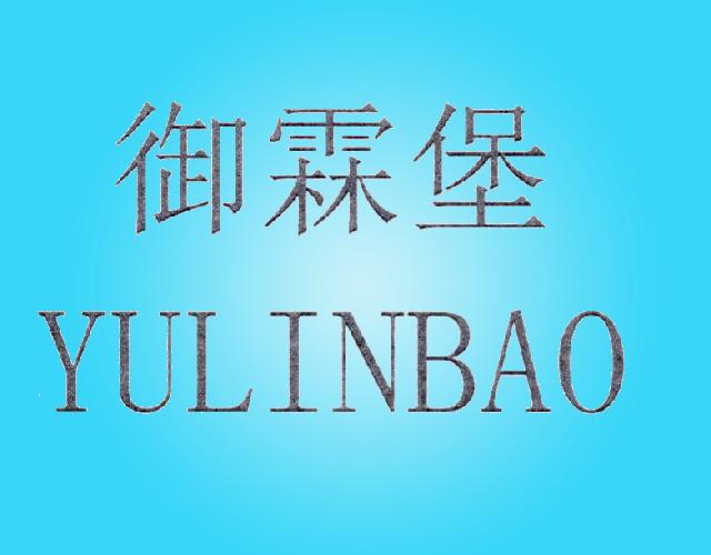 御霖堡YULINBAO装饰用木条商标转让费用买卖交易流程