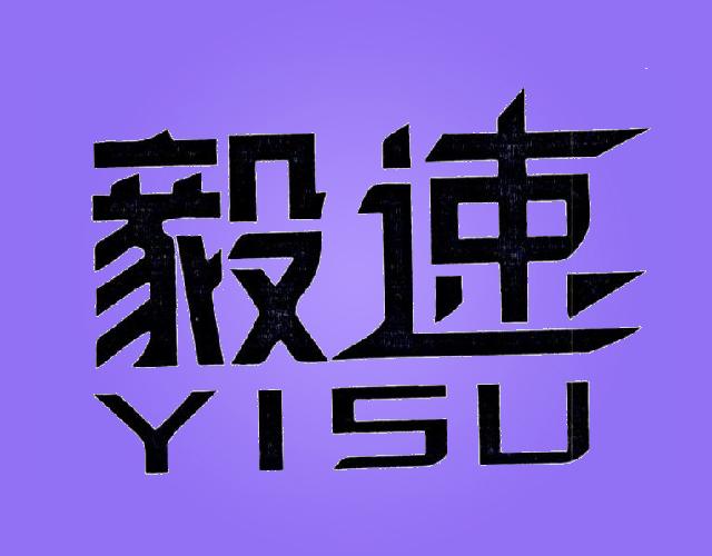 毅速YISU反冲式雪橇商标转让费用买卖交易流程