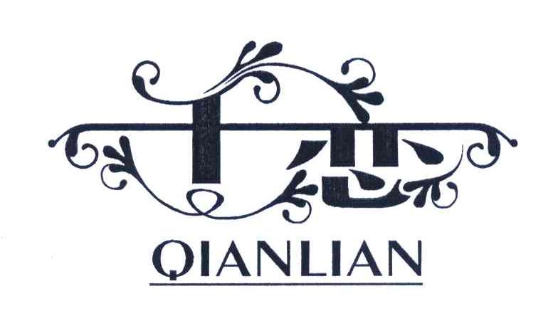 千恋QIANLIAN商标转让