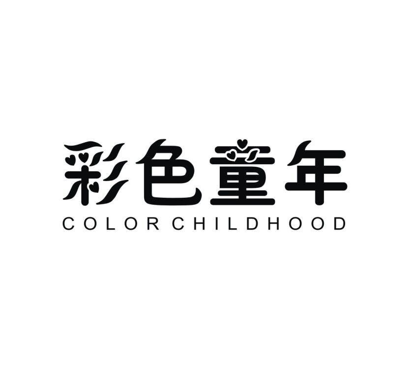 彩色童年COLORCHILDHOOD号角商标转让费用买卖交易流程