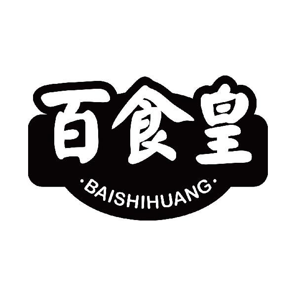 百食皇
baishihuanglongkou商标转让价格交易流程