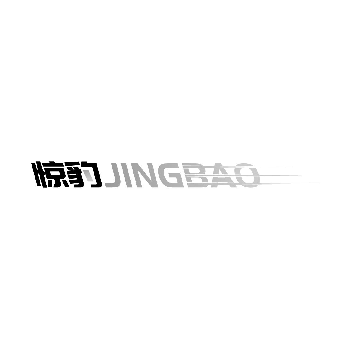 惊豹
JINGBAO陆路运输商标转让费用买卖交易流程