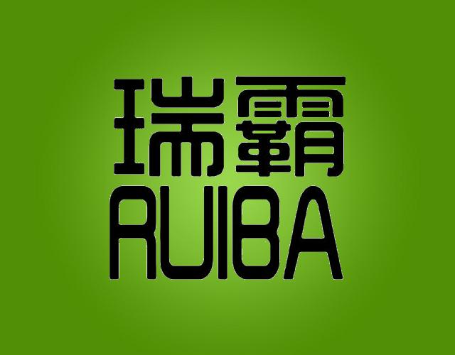 瑞霸RUIBA冷藏箱商标转让费用买卖交易流程