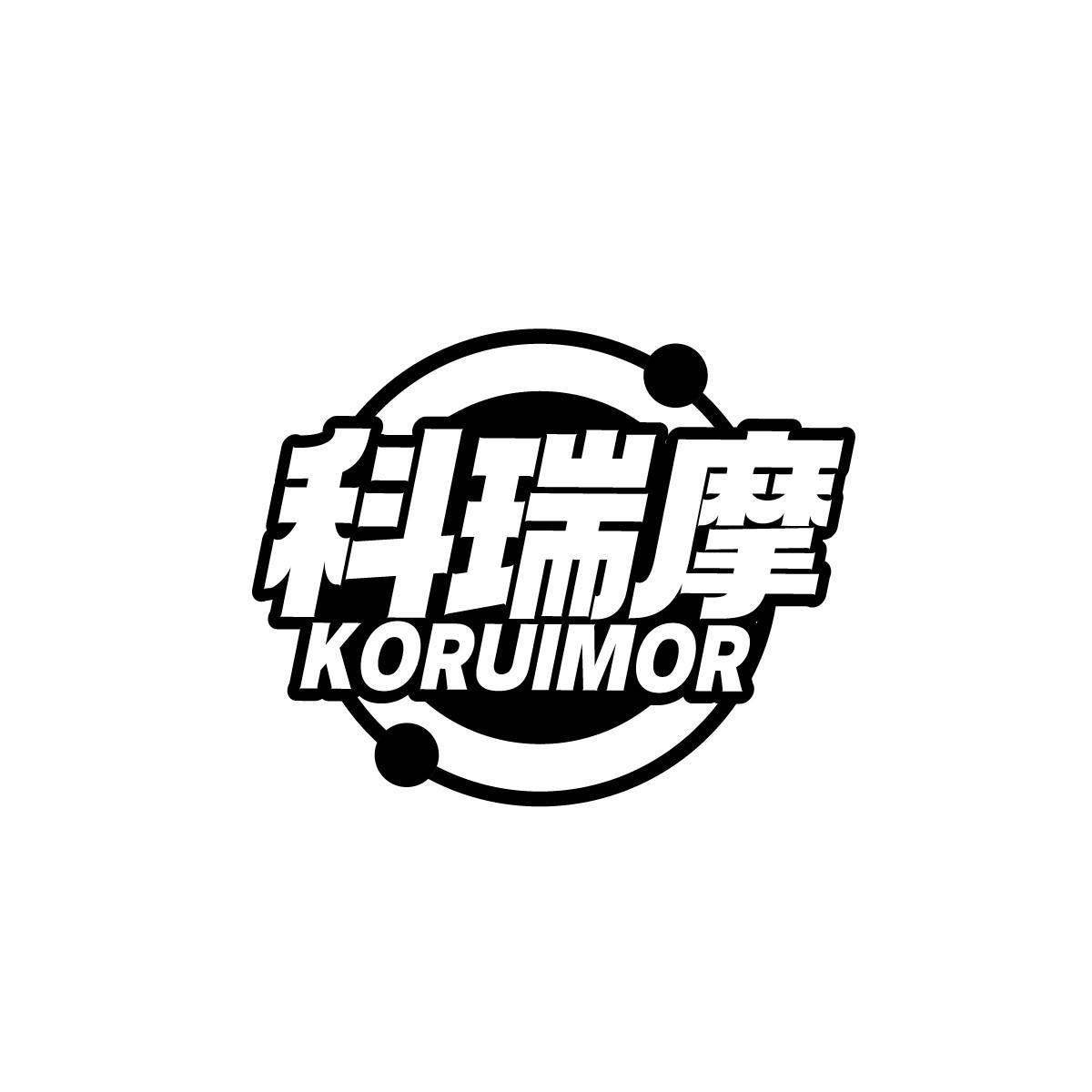 科瑞摩KORUIMOR