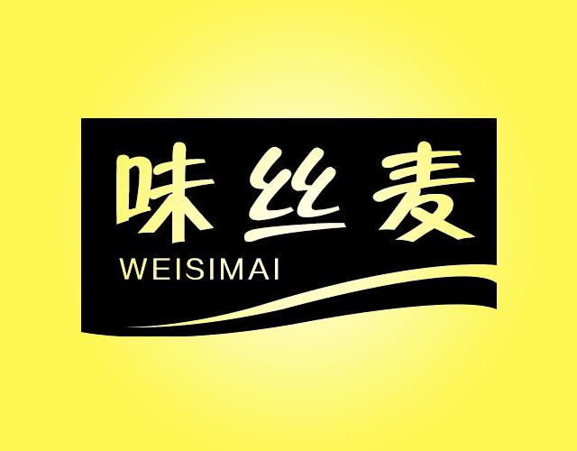 味丝麦
WEISIMAIjiaozhou商标转让价格交易流程