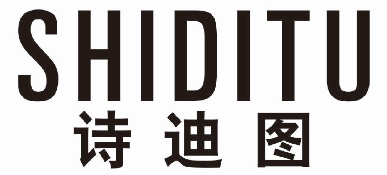 诗迪图 SHIDITU水加热器商标转让费用买卖交易流程