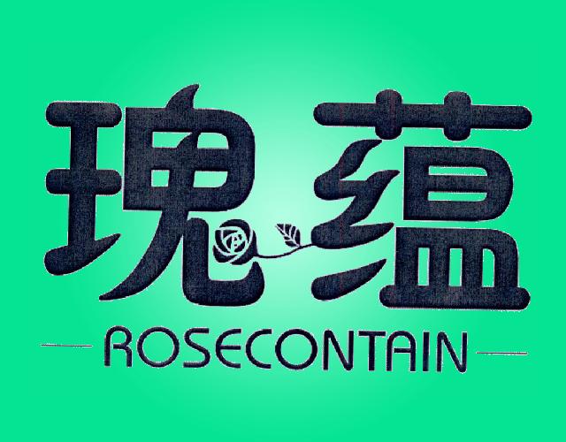 瑰蕴 ROSECONTAIN玫瑰商标转让费用买卖交易流程