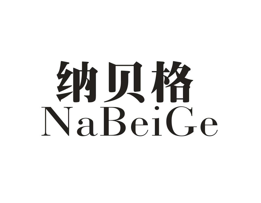纳贝格调味品架商标转让费用买卖交易流程