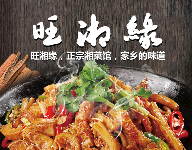 旺湘缘餐厅商标转让费用买卖交易流程