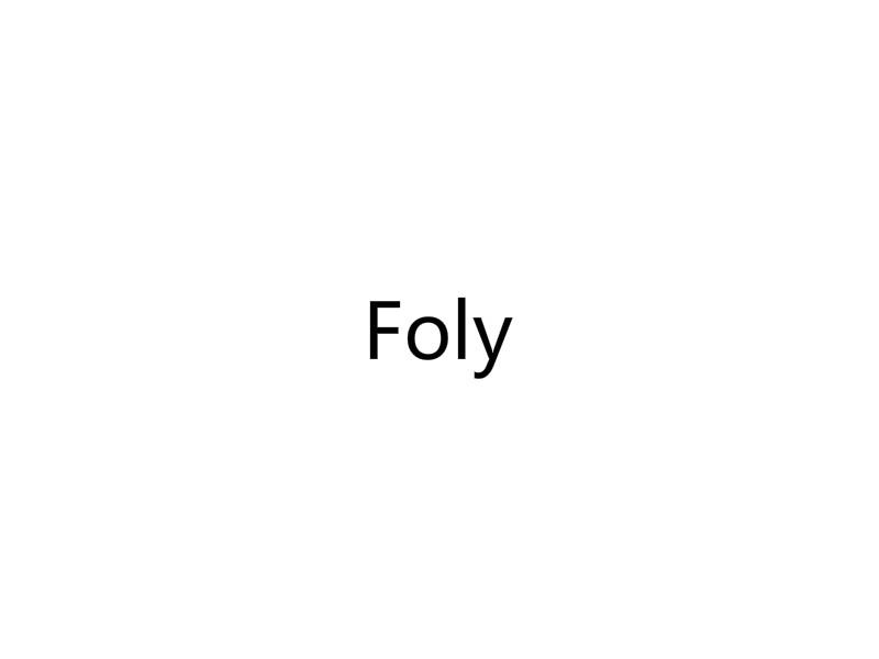 Foly鞋楦商标转让费用买卖交易流程