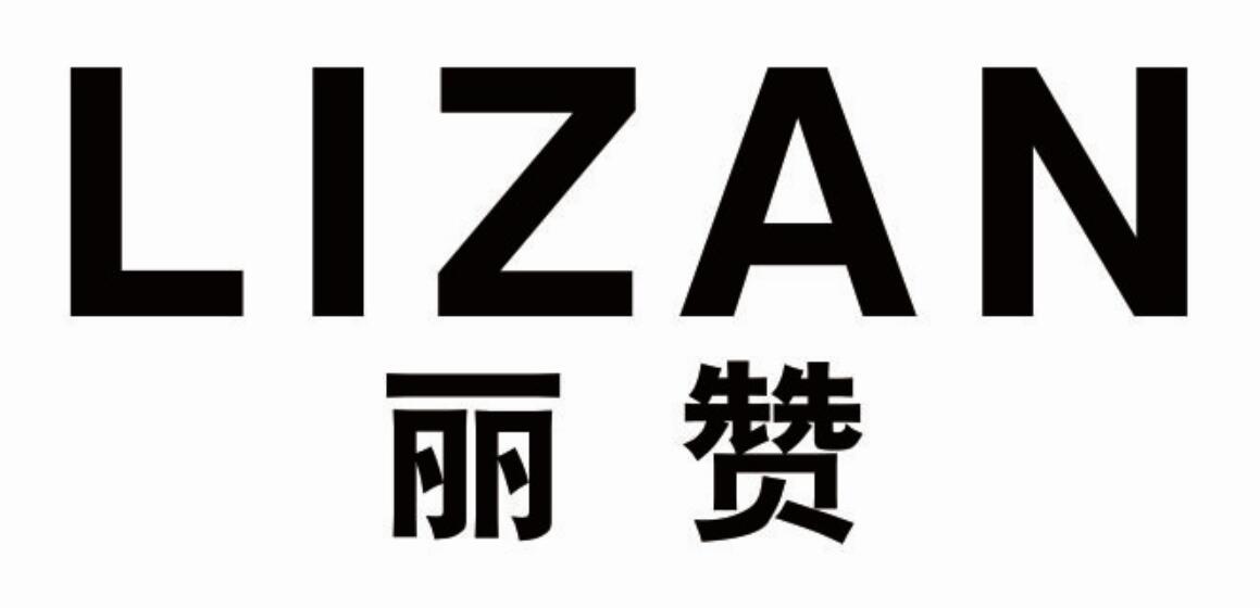 丽赞lizanzhanjiang商标转让价格交易流程