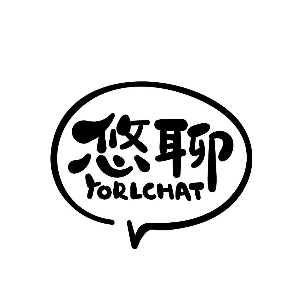 悠聊 YORLCHAT