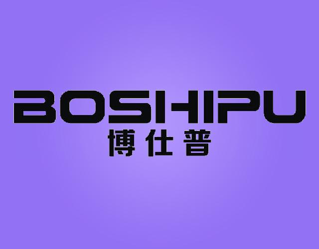 博仕普BOSHIPU水过滤器商标转让费用买卖交易流程