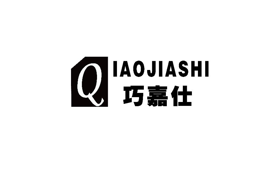 巧嘉仕QIAOJIASHIxiangfan商标转让价格交易流程