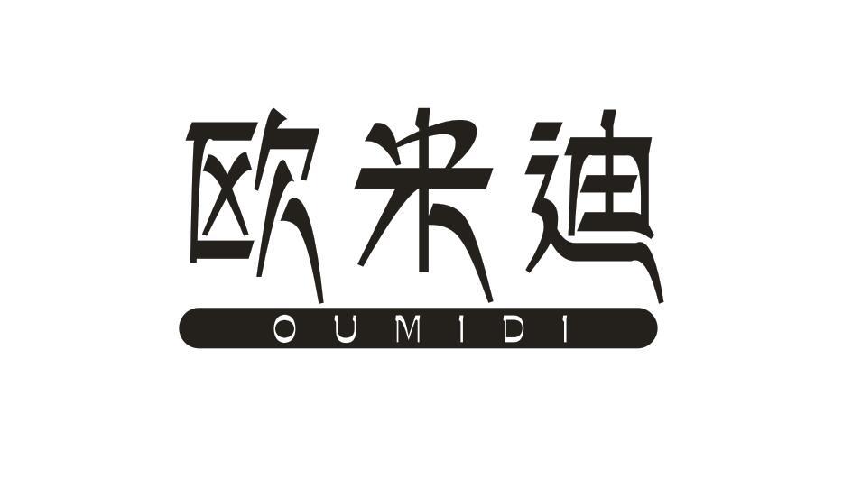 欧米迪OUMIDI金属处理商标转让费用买卖交易流程