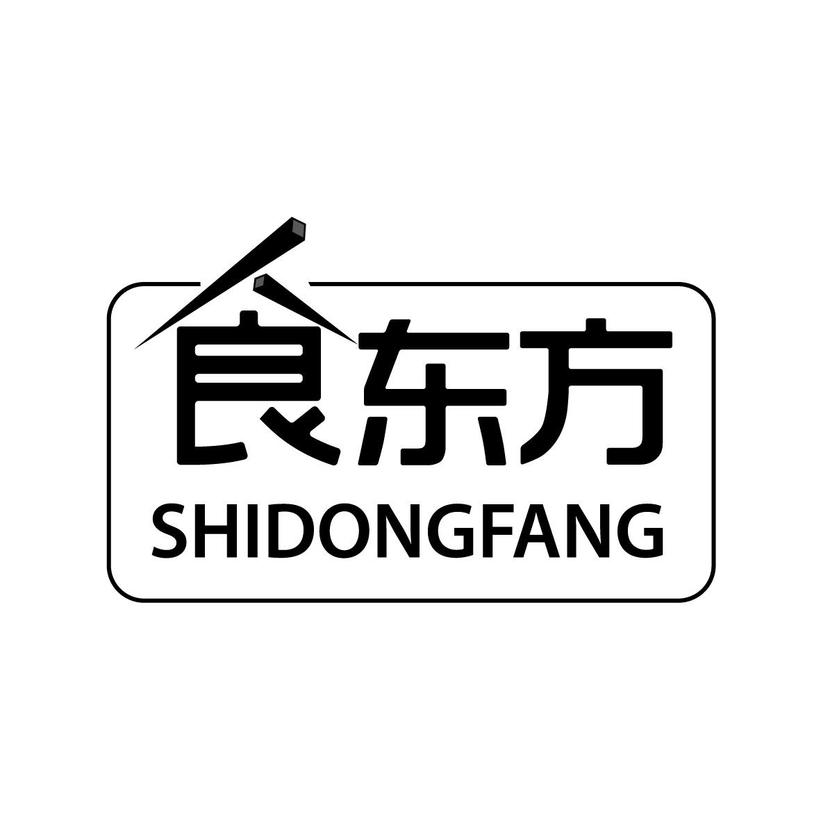 食东方
SHIDONGFANG炖锅商标转让费用买卖交易流程