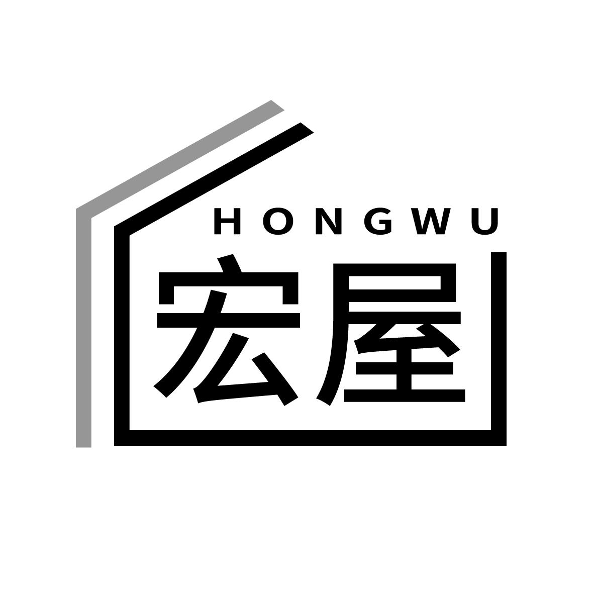 宏屋HONGWU