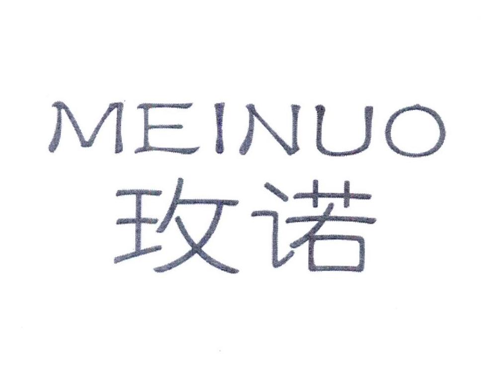 MEINUO玫诺擦鞋器商标转让费用买卖交易流程