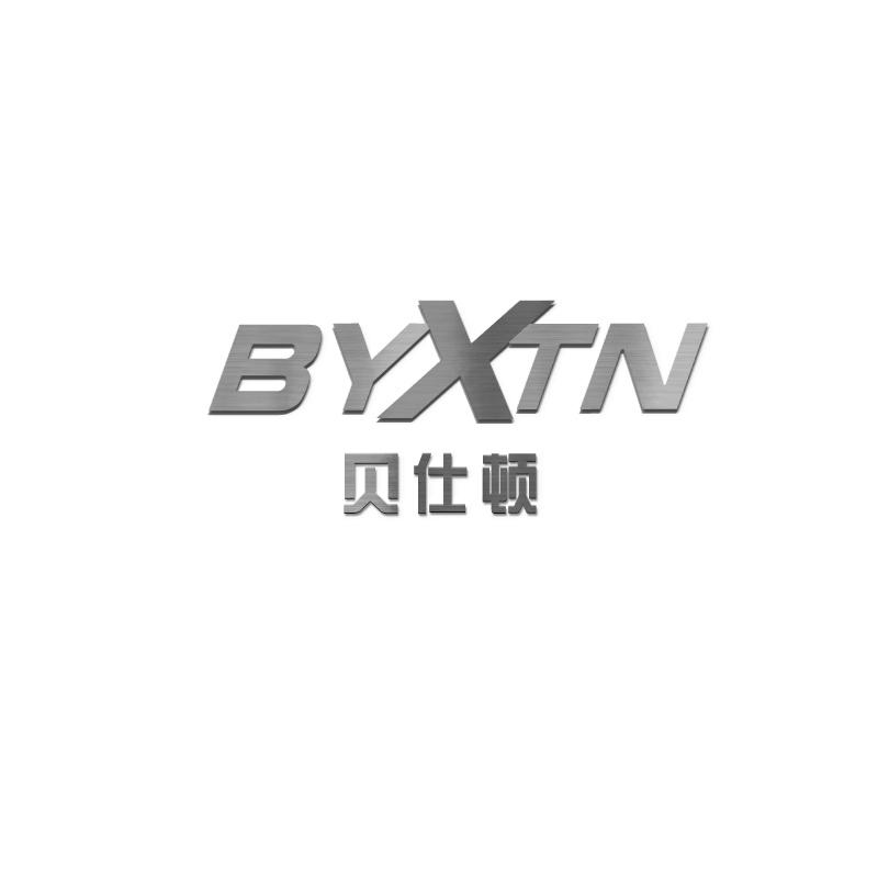 贝仕顿BYXTN磅秤商标转让费用买卖交易流程