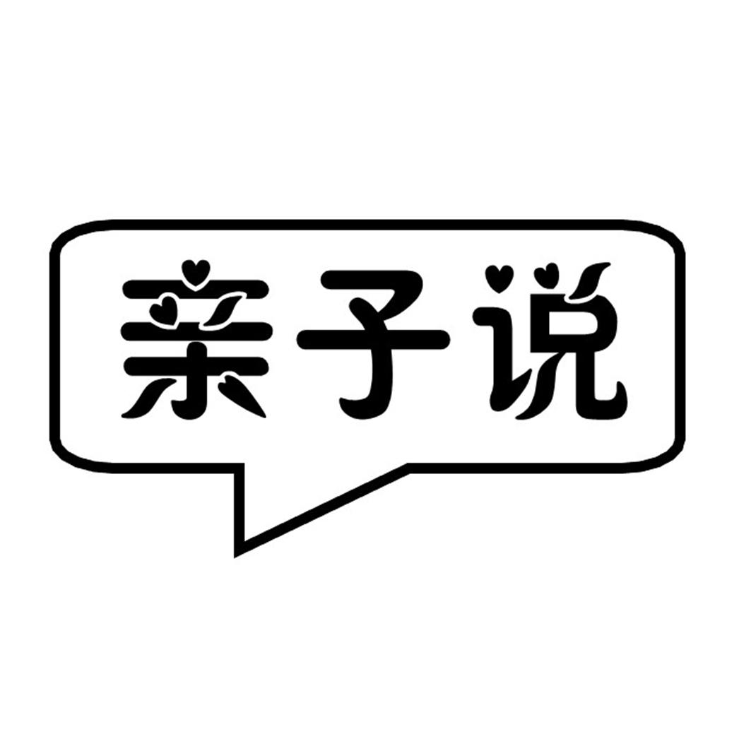 亲子说电源商标转让费用买卖交易流程