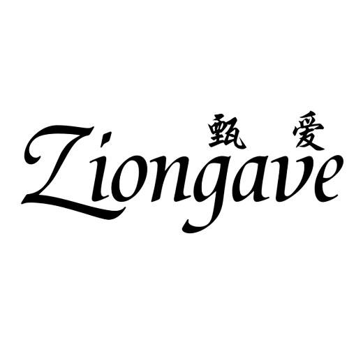 甄爱ZIONGAVE香波商标转让费用买卖交易流程