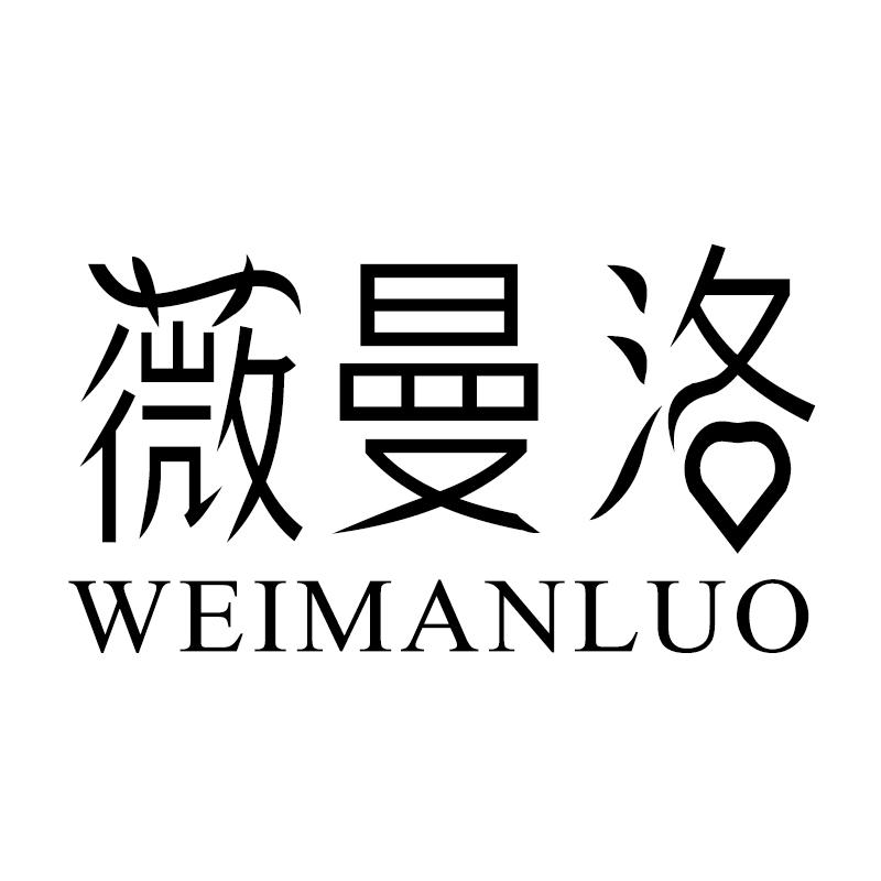 薇曼洛WEIMANLUOjieyang商标转让价格交易流程