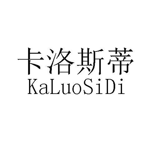 卡洛斯蒂KaLouSiDi木棉商标转让费用买卖交易流程