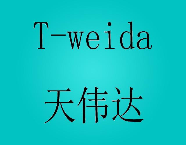 天伟达 T-WEIDA花盆架商标转让费用买卖交易流程