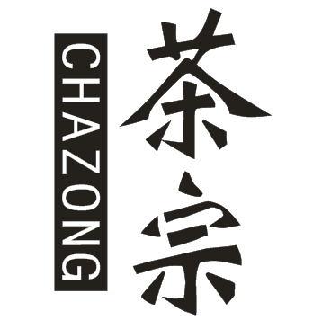CHAZONG茶宗蒸汽机商标转让费用买卖交易流程