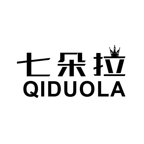 七朵拉QIDUOLA景泰蓝首饰商标转让费用买卖交易流程