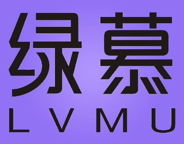 绿慕LVMU海报商标转让费用买卖交易流程