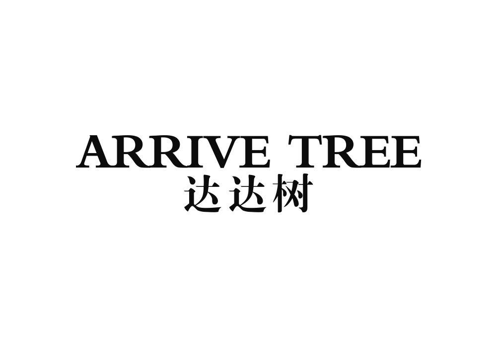 达达树 ARRIVE TREE电子字典商标转让费用买卖交易流程