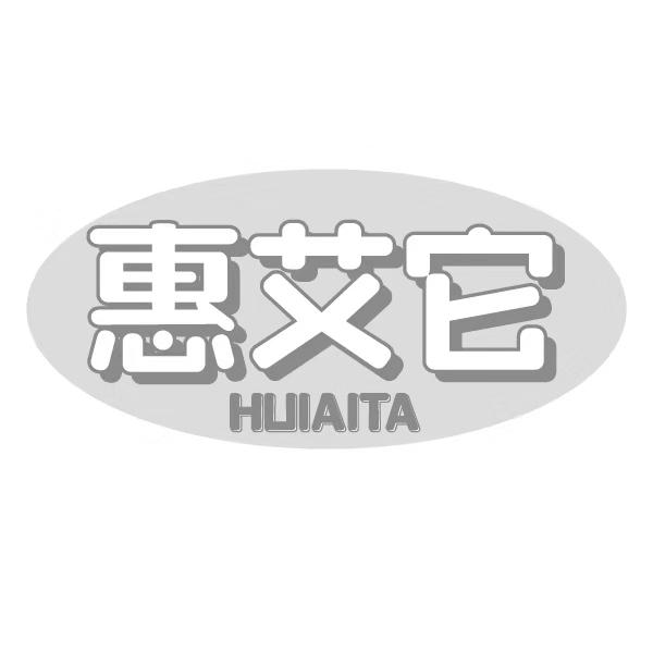 惠艾它HUIAITA宠物饮料商标转让费用买卖交易流程