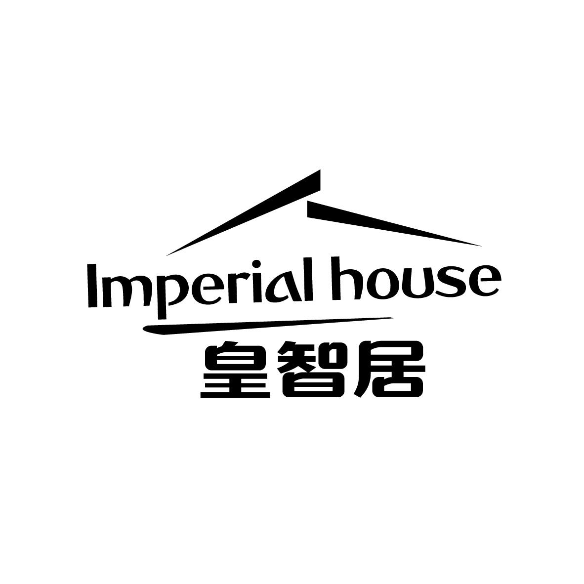 皇智居 IMPERIAL HOUSE介绍工作商标转让费用买卖交易流程