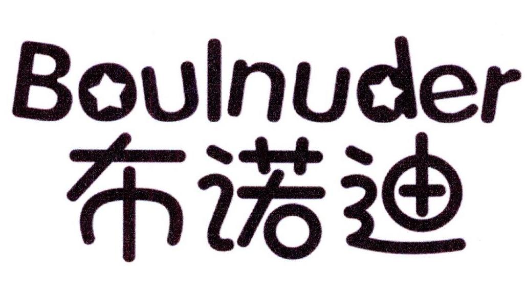 布诺迪 boulnuder