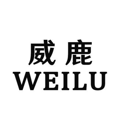 威鹿WEILU绘画支架商标转让费用买卖交易流程