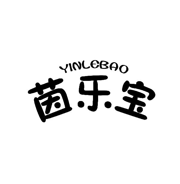 茵乐宝yinlebao展示架商标转让费用买卖交易流程