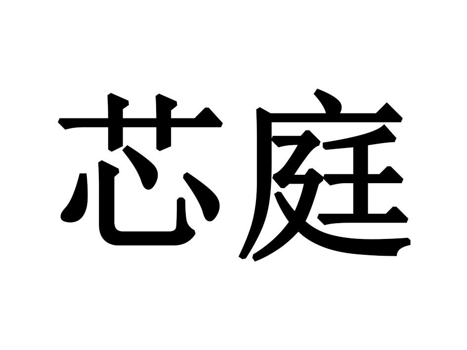 芯庭游泳用鼻夹商标转让费用买卖交易流程